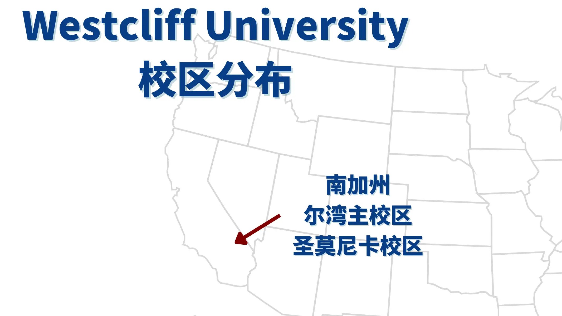 美西Westcliff University西崖大学最全申请攻略/奖学金申请| 🔥美国CPT 